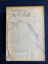勝海舟全集