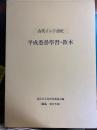 古代インド語史 : 平成悉曇學習・教本