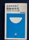 よみがえれ!昭和40年代 : 高度成長期、少年少女たちの宝箱