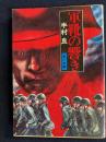 軍靴の響き