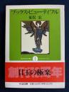ブックス・ビューティフル : 絵のある本の歴史