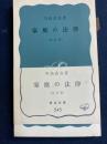 家庭の法律