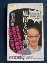 風俗という病い