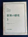 世界の歴史 中世ヨーロッパ 第3