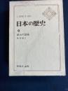 日本の歴史　武士の登場