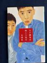 天下御免の向こう見ず