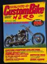 カスタムバイクヒーロー　チョッパー・スペシャル　国産アメリカン特集　完全収録１０８台