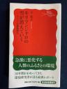 キリマンジャロの雪が消えていく : アフリカ環境報告 <岩波新書 新赤版1...