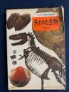 失われた生物