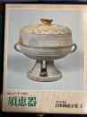 日本陶磁全集　須恵器
