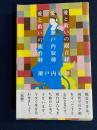 愛と救いの観音経