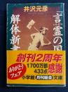 「言霊の国」解体新書