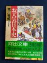 お天気日本史