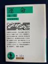 運命 : 他1篇