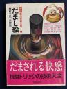 だまし絵