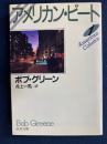アメリカン・ビート