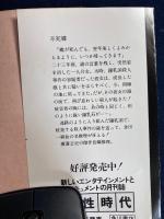 不死蝶 : 他1篇
