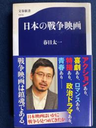 日本の戦争映画