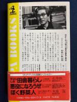 時計のない人生 : せかせか主義よ、サヨウナラ