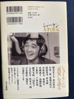 ショーケン天才と狂気