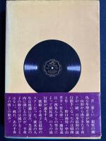 あゝ東京行進曲