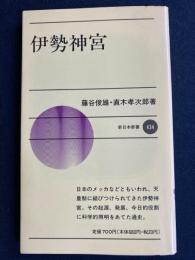 伊勢神宮