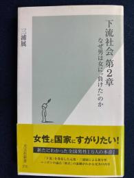 下流社会