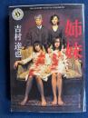 姉妹 : two sisters