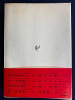 十三の無気味な物語