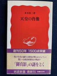 天皇の肖像