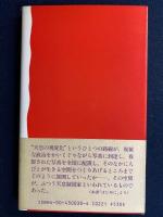 天皇の肖像