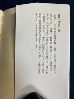 法廷のなかの人生