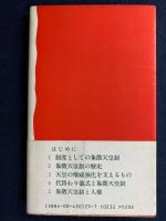 憲法と天皇制