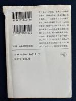 この世この生 : 西行・良寛・明恵・道元