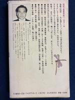 昭和万葉集秀歌　1　戦争と人間