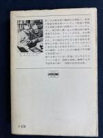 帝王死す