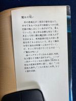 魔女の呪い : ハーディ短編集