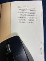 若き人々のために