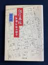 銀座界隈ドキドキの日々