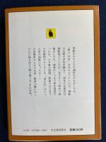 日本歴史故事物語　下