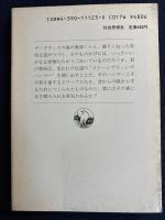 運命の森 : アドベンチャーゲームブック