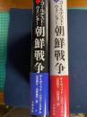 ザ・コールデスト・ウインター朝鮮戦争　上・下巻　2冊
