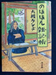 のほほん雑記帳