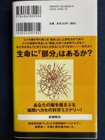 世界は分けてもわからない