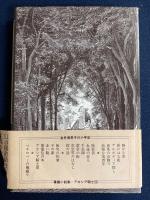 アカシア騎士団
