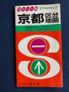 京都区分地図 : 観光カラーガイド