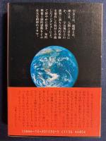 宇宙からの帰還