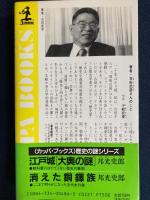 吉野ケ里の秘密 : 解明された「倭人伝」の世界