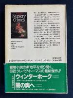 悪い種子が芽ばえる時