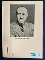 火星の巨人ジョーグ